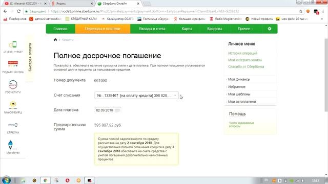 ПОЛНОЕ погашение кредита СБЕРБАНК ОНЛАЙН смотреть онлайн