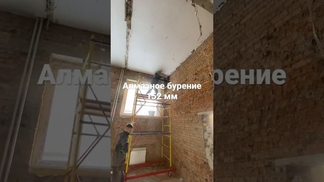 Алмазное Бурение ручной установкой 152 мм смотреть онлайн