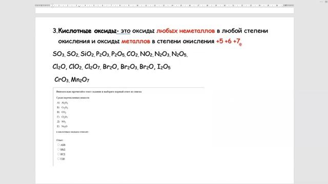 Основной, кислотный, амфотерный оксид. Как узнать тип оксида. смотреть онлайн