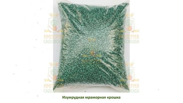 Мраморная крошка, крашенная, изумрудная, фракция 5-10мм, 10кг обзор 1709 смотреть онлайн
