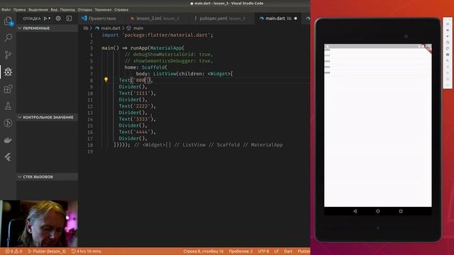 Flutter #35 - Выполнил 