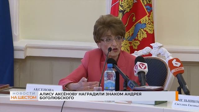 Алису Аксёнову наградили знаком Андрея Боголюбского смотреть онлайн