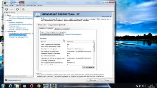 Как включить основную видеокарту?