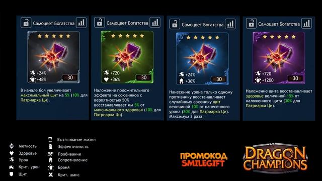 Dragon Сhampions - Артефакты по всем героям. смотреть онлайн