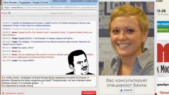 Как работает онлайн консультант банка смотреть онлайн