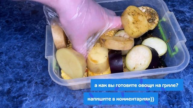 ОВОЩИ ГРИЛЬ | Ресторанное блюдо у вас дома. Маринад для овощей гриль. #овощигриль #овощи смотреть онлайн