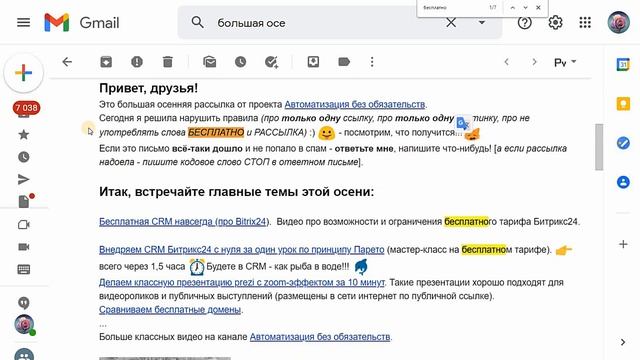 Бесплатная рассылка с gmail почты. Пользуюсь год: ОТЧЕТ смотреть онлайн