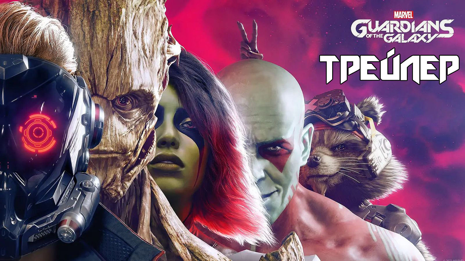 Marvels Guardians of the Galaxy | ТРЕЙЛЕР смотреть онлайн