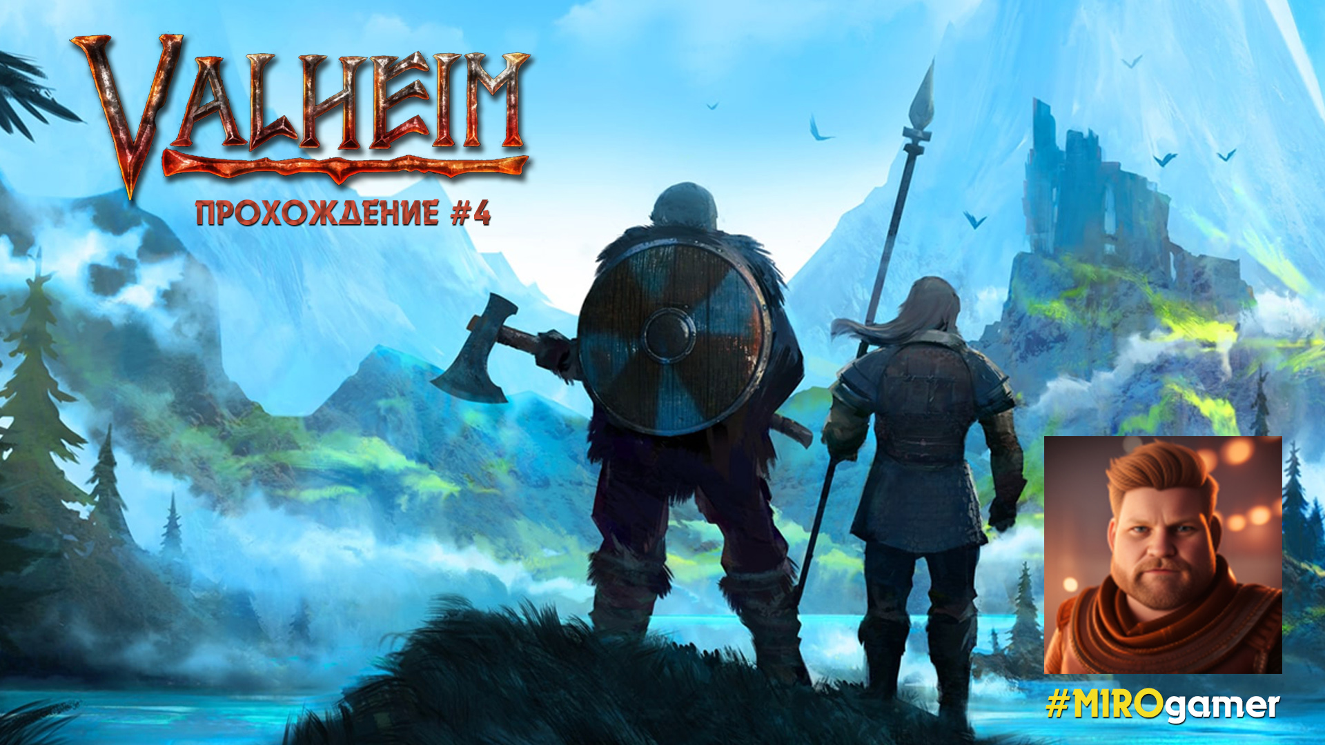 Valheim : : В поисках ядер. Прохождение #4 смотреть онлайн