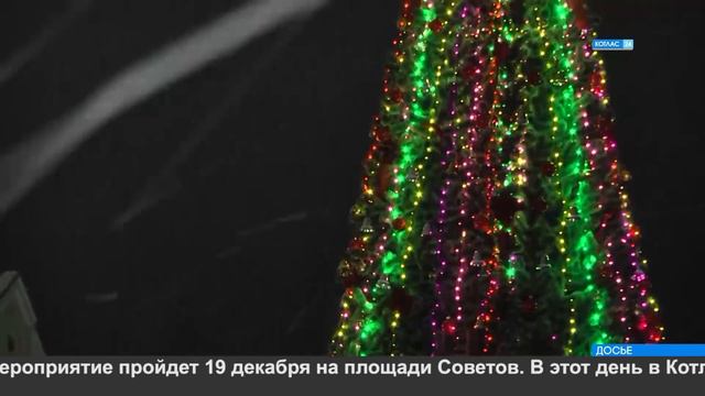 Анонс мероприятия по зажжению новогодних огней. смотреть онлайн