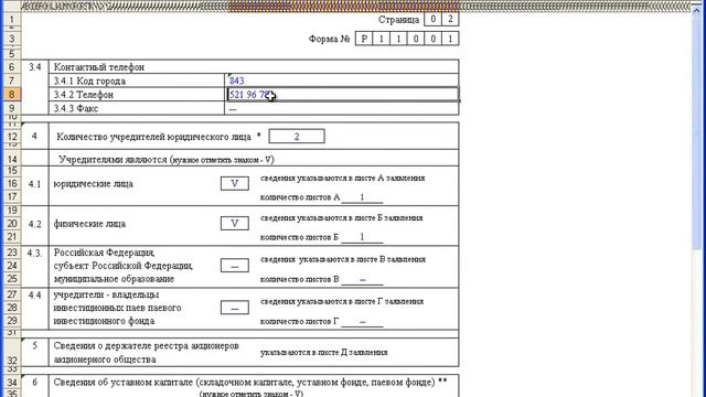 Заполнение заявления формы Р11001 часть №1 смотреть онлайн
