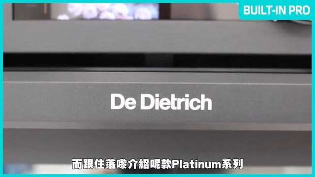 【De Dietrich】法國國王路易十六最愛？首個皇室認可廚具品牌？︱五個顏色系列全解構！北歐風、工業風、華麗風廚房點襯最好？ смотреть онлайн