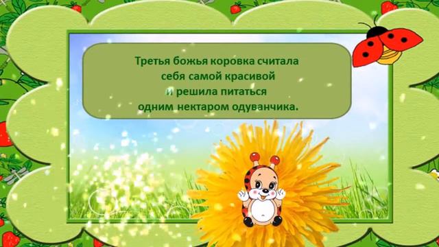 #Татьяна_Саморукова #обучение #анимация_сказка #Студия_Фантазия Сказка о 3 божьих коровках смотреть онлайн