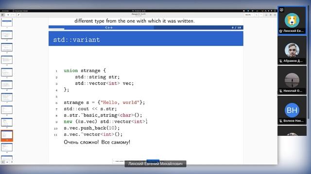 Курс C/C++. Лекция 27. C++17: filesystem, variant, optional, any смотреть онлайн