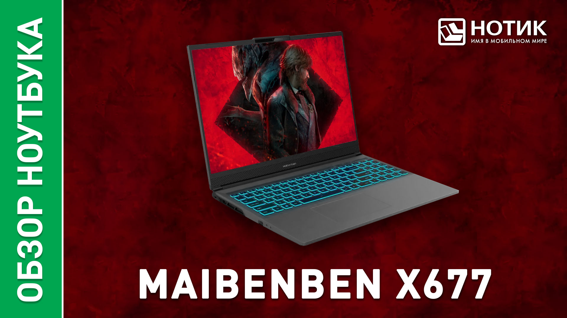 Обзор и тесты игрового ноутбука MAIBENBEN X677 смотреть онлайн