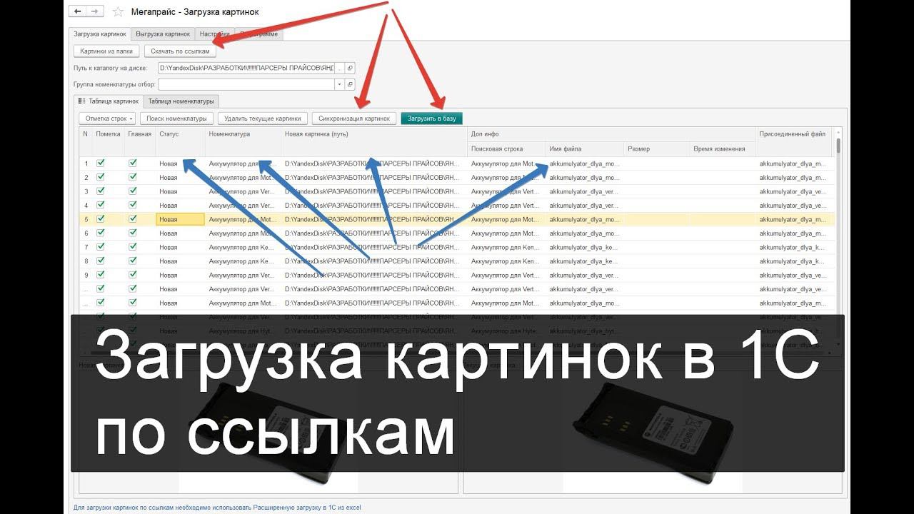 Загрузка картинок в 1С из прайс-листа смотреть онлайн