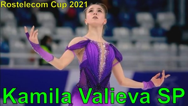 Камила Валиева Короткая программа Rostelecom Cup 2021(ВИДЕО)прокат