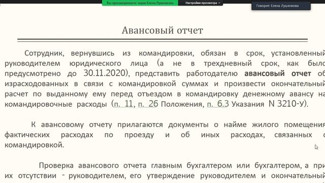 Учёт расчетов с подотчетными лицами (корпоративные карты, авансовые отчёты).mp4 смотреть онлайн