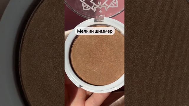 ЭСТРАДЕ Бронзер | ESTRADE bronze d'or bronzante ? #shorts смотреть онлайн