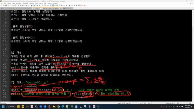 [공학 파이썬 Engineering Python] [Quiz 02] 2.4 함수(str), 2.6 패키지(random) смотреть онлайн