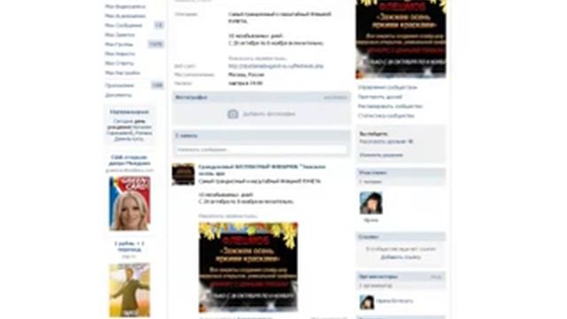 Как создать мероприятие Вконтакте и пригласить на него друзей смотреть онлайн