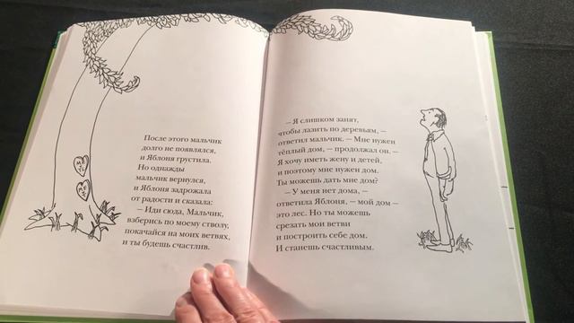 Творческий центр "Среда". Щедрое дерево с иллюстрациями смотреть онлайн