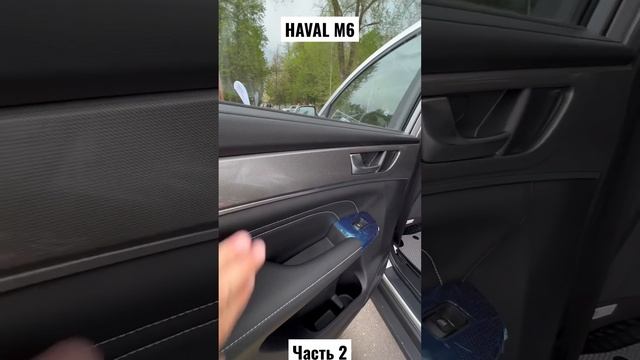 Haval m6 смотреть онлайн