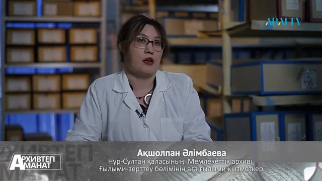 Архивтегі аманат Абылай хан смотреть онлайн