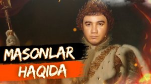 МАСОНЛАР ХАКИДА СИЗ КУТГАН МАЪЛУМОТЛАР