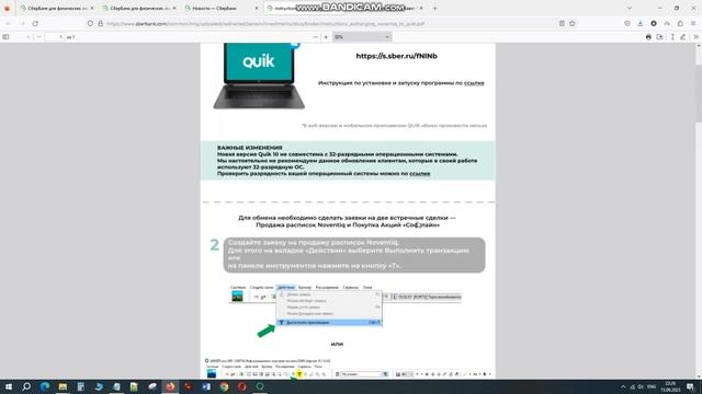 Что делать с расписками Noventiq? Показываю как поменять их на акции Софтлайн у Сбера через QUIK смотреть онлайн
