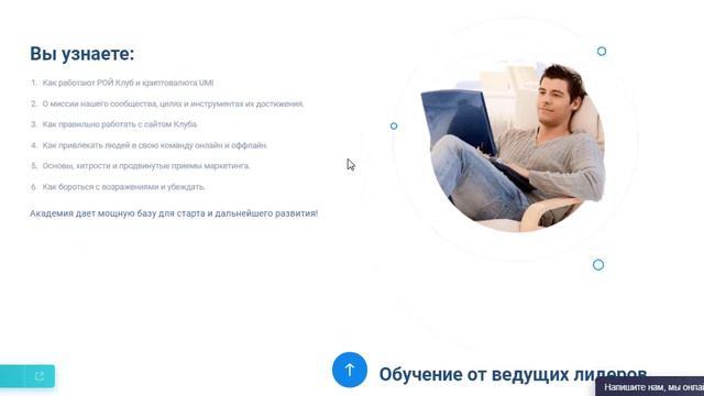 Бесплатное обучение в Рой клубе смотреть онлайн