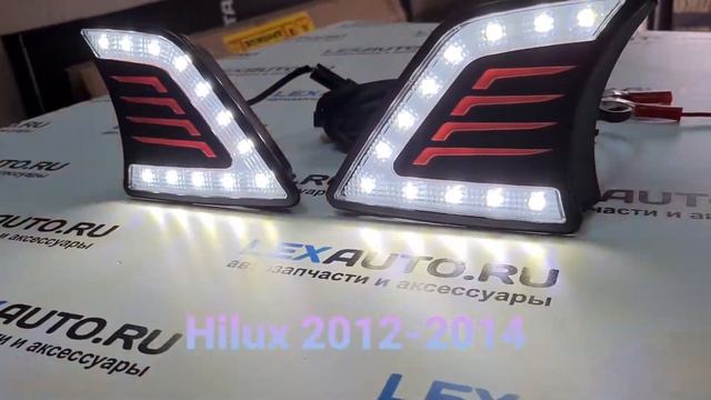 Ходовые огни Hiux 2012-2014/DRL Hilux 2012-2014 смотреть онлайн