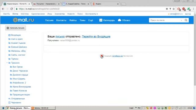 09. Папки в почте Яндекса и Mail.ru смотреть онлайн