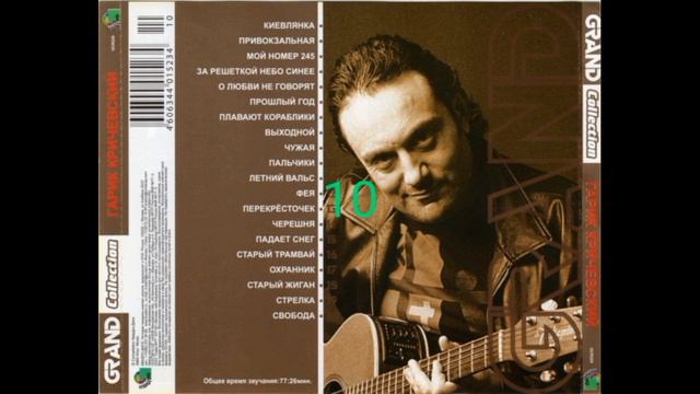 Гарик Кричевский – Grand Collection