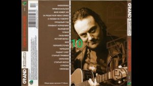 Гарик Кричевский – Grand Collection