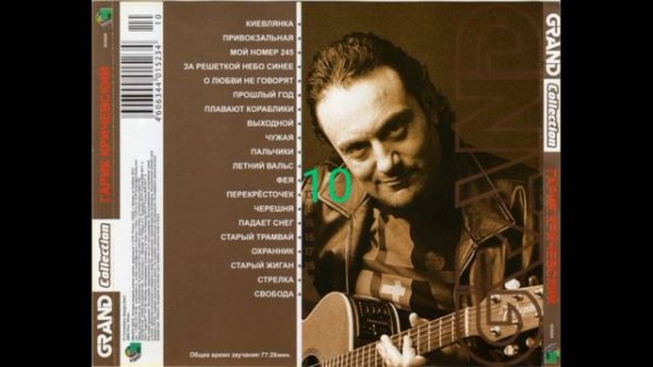 Гарик Кричевский – Grand Collection