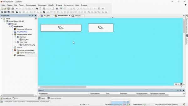 Агава ПЛК-40 Codesys 3 5 динамический текст