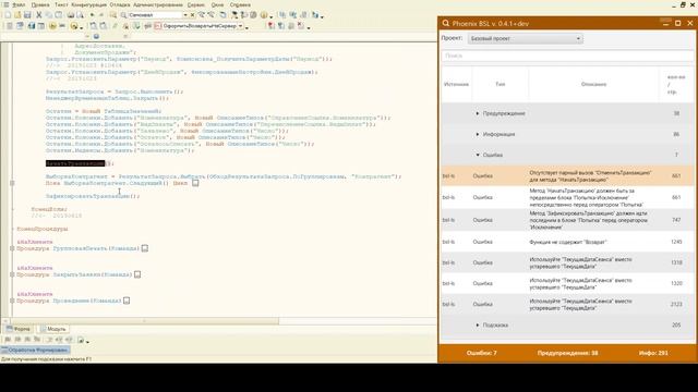 Знакомство с Phoenix BSL для 1С