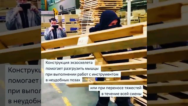 Промышленный экзоскелет ПЭ — ProExo. смотреть онлайн