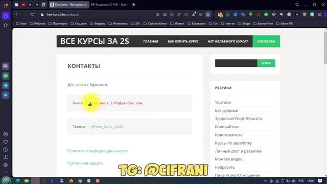 Free Kurs Info отзыв - обзор проверка сайта ОБМАНЫВАЕТ ИЛИ НЕТ