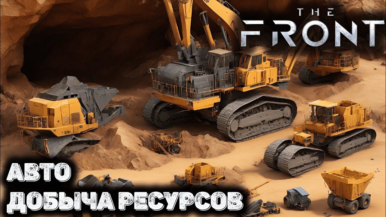 Теперь нам не надо добывать ресурсы. The front 6 смотреть онлайн