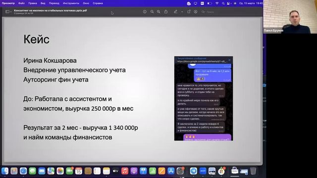 Миллион в консалтинге на регулярных платежах смотреть онлайн