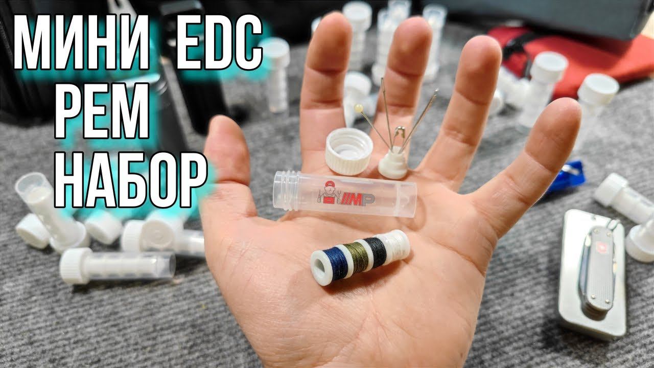 Мини EDC рем набор. Своими руками! DIY