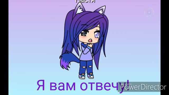 Инфа для тех кто смотрит канал Dina Popova| Гача лайф | смотреть онлайн