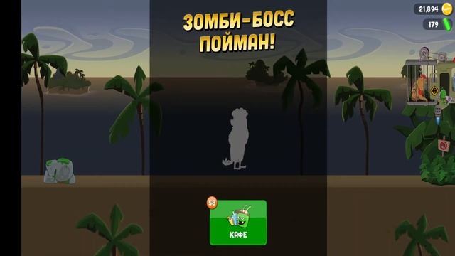 Все боссы в Zombie Catchers. Мини-игры. Зомби-боссы. смотреть онлайн