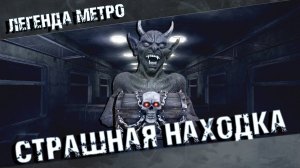Жуткие легенды Московского метро Это нашли на станции Спартак и ее закрыли