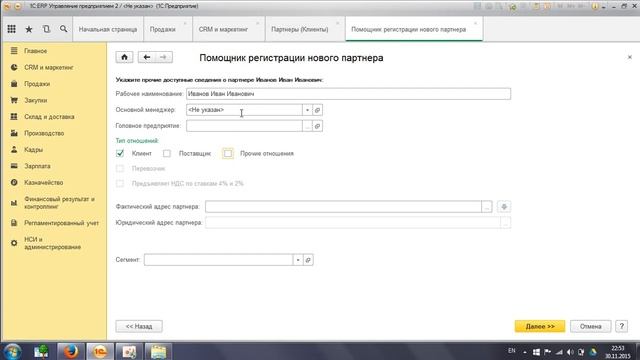 Курс 1С ERP Управление предприятием 2, Партнеры и контрагенты смотреть онлайн