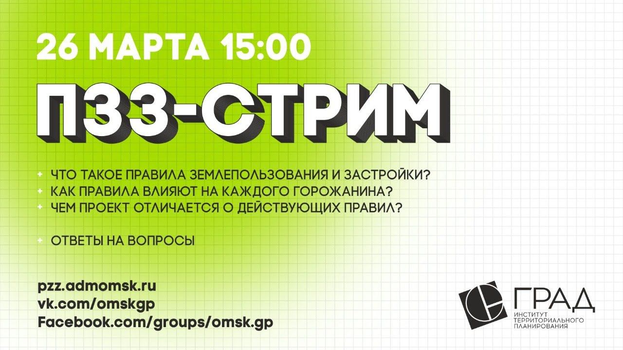 Презентация проекта Правил землепользования и застройки города Омска смотреть онлайн