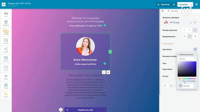 Как создать мобильный лендинг или мультиссылку для Instagram в SendPulse смотреть онлайн