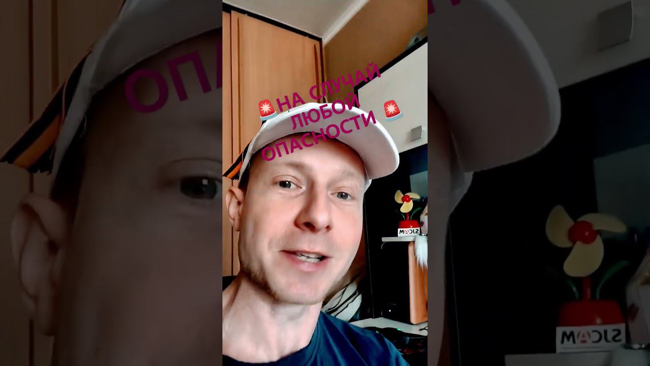 НА СЛУЧАЙ ЛЮБОЙ ОПАСНОСТИ #опасность #отбой #ракетнаяатака #ракетнаяопасность смотреть онлайн